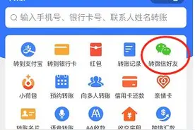 刚刚，新功能！支付宝微信打通？可以转账了？图片