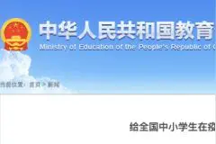 疫情防控期间，孩子居家学习的10条建议来了图片