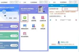 城乡居民社保缴费掌上办——“爱山东”平台缴费指南图片
