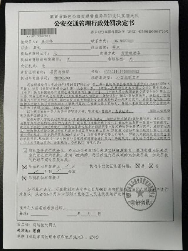 违章罚款逾期缴纳，邵阳这69人因交通违法逾期未受处理被行政处罚! 配图21