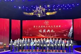 第十五届航空航天月桂奖在珠海揭晓图片