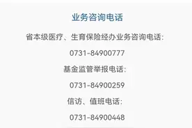 重大利好！职工医保门诊费用可报销，来看湖南医保最新解答图片