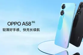 OPPO A58 5G 上架，千元新机，5000万像素主摄加持图片