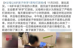 8岁儿子沉迷游戏，爸妈一招冲上热搜！网友：用魔法打败魔法图片