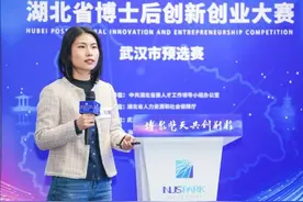 点燃高质量发展创新引擎！博士后创新创业大赛武汉市预选赛亮点纷呈图片