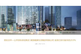 “旧改大户”要卖项目？中国奥园公开招标，限定国资背景图片