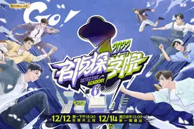 《名侦探学院6》开播：经典游戏掀起满满“回忆杀”图片