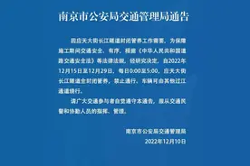 12月15日至29日每日0-5点禁止通行，南京应天大街长江隧道将全封闭管养图片
