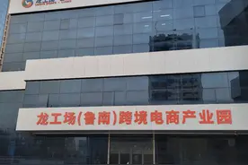 跻身跨境电商综合试验区，枣庄跨境电商企业喜迎“风口”图片