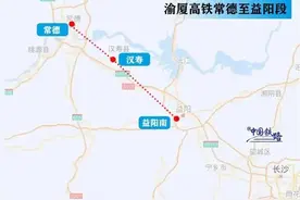 明日开通！长沙至常德，最快59分钟！图片