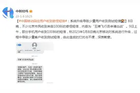 中国移动回应用户收到奇怪短信：系统升级导致少量用户收到测试短信图片