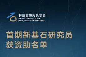 “新基石研究员项目”首批名单发布，腾讯十年内将投入100亿元支持基础研究图片