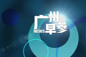 早参丨汶川地震15周年：缅怀逝者，勇毅前行；5月15日起全面恢复口岸快捷通关图片
