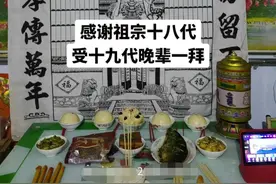 鲁西北年俗||请家堂 送家堂图片