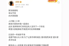 胡歌突然官宣当爸！祝福但没必要催婚他的前任图片