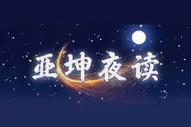 亚坤夜读丨像园丁一样向自然（有声）图片