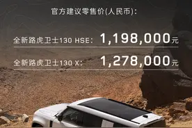 路虎·卫士130车型正式上市，起售价119.8万元图片