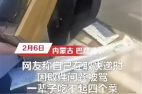 男子被骂吃不起菜，带4菜到店外吃播，取个快递何至如此怄气图片