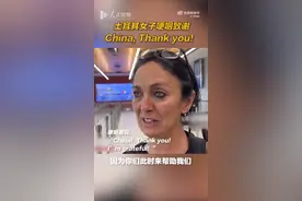 土耳其女子含泪感谢中国救援队：China，Thank you！图片
