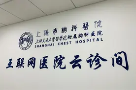 上海市胸科医院开“云诊间”，省去患者跑医院复诊看片等麻烦图片