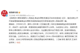 因疏忽大意致使服刑人员脱逃，海南某监狱原教员潜逃20余年后受审图片