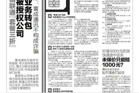 推销联通「套餐三折」系被授权公司将业务转包 警方：寰成通讯不构成诈骗图片