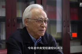 90年，我与中央党校共同成长——三代教师讲述同中央党校的故事图片