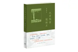 刘心武写55位名家的文坛往事：文人风骨、生命哲学图片
