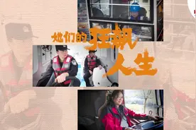 开着“大家伙”的女驾驶员，向职业理想“狂飙”图片