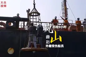 视频│“Thanks,China！”三名外籍船员岚山海域获救图片