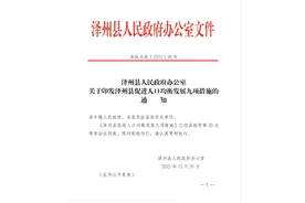 山西泽州二、三孩中考将加10分，文件起草人：希望促进县人口发展图片