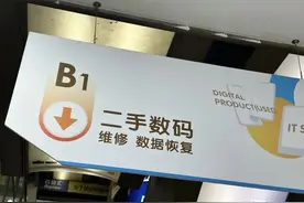 不是自己的手机也能卖？花10元就能恢复数据？图片