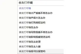 危险！睡觉时有这种情况，一定要及时就医图片