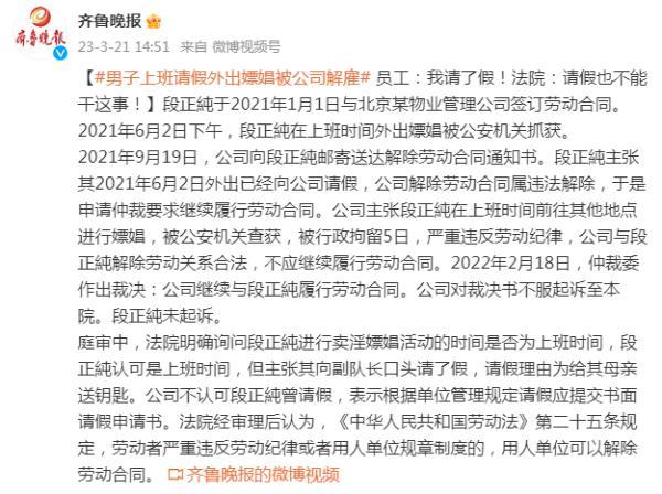 男子外出嫖娼被公司解雇，员工：我请了假！法院：请假也不能干这事