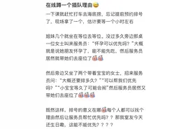 海底捞回应孕妇和带小孩的顾客插队：没有免排队的特权，黑海会员也需预约图片