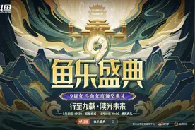 斗鱼“鱼乐盛典”即将来袭，明星主播齐聚9周年年度颁奖典礼图片