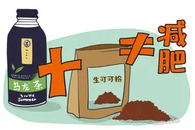 生可可粉+乌龙茶成食品界大热CP，吃了真能“嘎嘎掉秤”？图片
