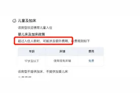 成年子女能否与父母同住标间？云南多家酒店、民宿回应……图片