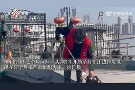 95后原画师从杭州裸辞回武汉江边捡垃圾：小时候住江边对江有感情， 捡垃圾让我由社恐变开朗图片