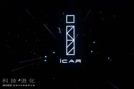奇瑞发布首个新能源电动品牌iCAR，旗下星途推出新纯电系列再冲高端图片