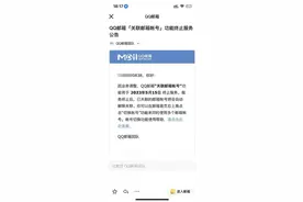 QQ邮箱发布公告：将终止这项服务！图片