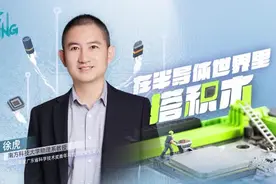 南科大“老员工”徐虎：我在半导体世界里“搭积木”图片