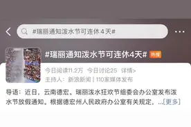 壮族三月三、彝族火把节……多地有专属节假日图片