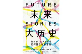 为什么一个历史学家要去写未来？图片