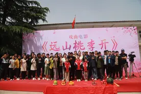 豫剧电影《远山桃李开》开机图片