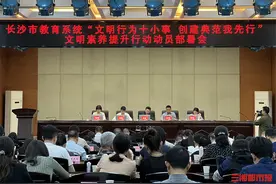 创建典范我先行！长沙市启动中小学生文明素养提升行动图片