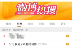 热搜第一！“取消全部调休”；注意“五一”返程票开售！这些地方已售罄图片