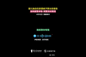 婴儿独自在家遭被子蒙头险窒息 宝妈报警求助 民警及时救回图片