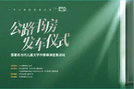 公路书房慈善之旅即将在沈阳“发车”图片