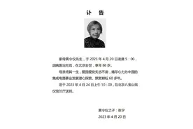 “中国龙芯之母”黄令仪逝世，从母校华科出发踏上科研之路图片